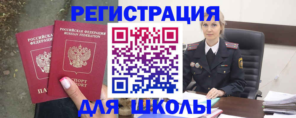 прописка 2025 в Лисках