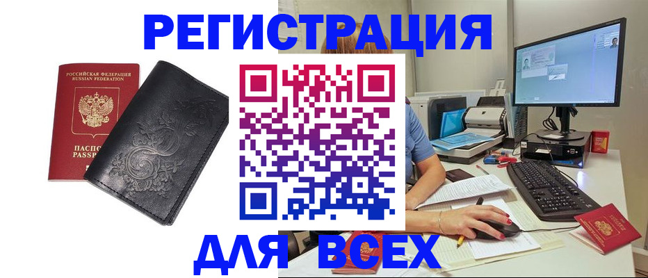 прописка 2025 в Лисках