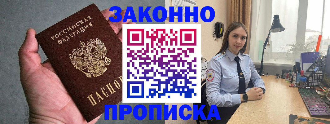 прописка гарантия в Лисках